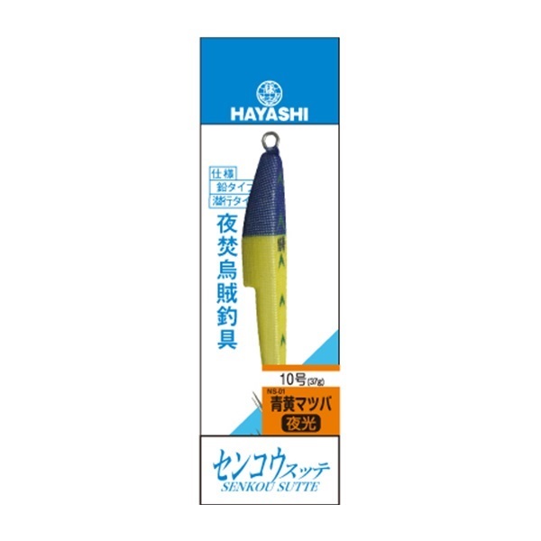 センコウスッテ20号